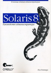  . Solaris 8.   