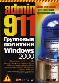  . Admin 911.   Windows 2000 