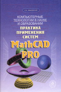  ..      .    Math CAD Pro 