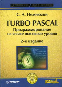  .. Turbo Pascal.     : 
