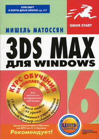  . 3ds max 6  Windows 