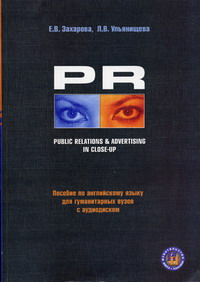  ..,  .. Public Relations and Advertising in Close-Up:         CD 