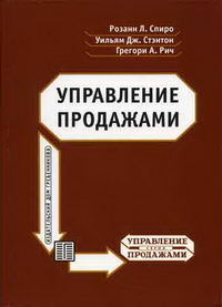 Управление продажами
