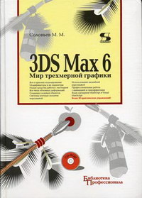  .. 3DS Max 6.    + CD 