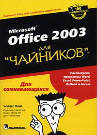  . Office 2003     