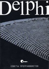  . Delphi.  . 2- .,  