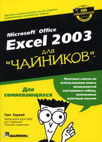  . Excel 2003     