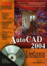  . AutoCAD 2004 