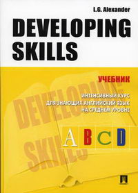 Alexander L.G. Developing Skills.          