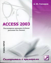  .. Access 2003 