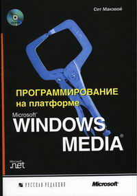  .    Microsoft Windows Media.(+CD). 