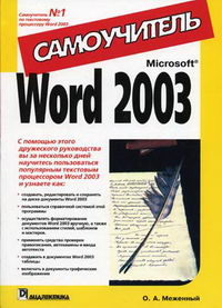  .. Microsoft Word 2003.  