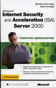  .  . Microsoft Internet Security and Acceleration (ISA) Server 2000. 