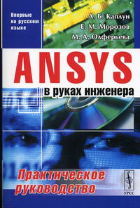  ..,  ..,  .. ANSYS   . 2- .,  