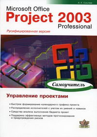  .. MS Project Professional 2003 