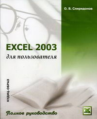  .. EXCEL 2003   