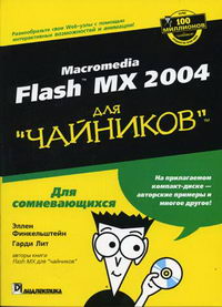  .,  . Macromedia Flash MX 2004     