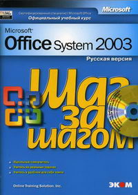 Microsoft Office System 2003.  .    