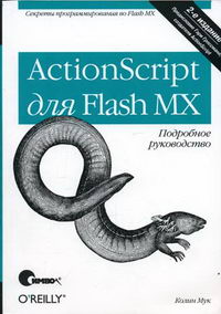  . ActionScript  Flash MX. 2-  