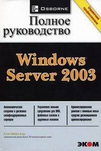  . Windows Server 2003 