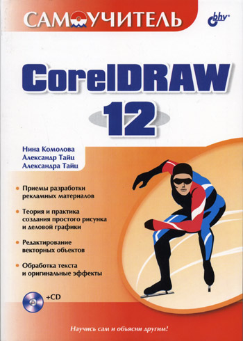  ..,  ..,  ..  CorelDraw 12 
