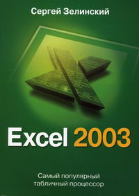  .. Excel 2003 