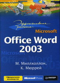  .,  .   MS Office Word 2003 