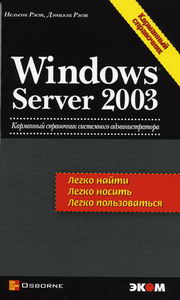  .,  . Windows Server 2003 
