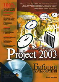  . Microsoft Office Project 2003 