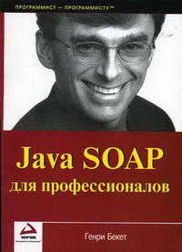  . Java SOAP   