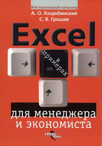  ..,  .. Excel       