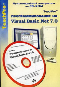 TeachPro   Visual Basic .Net 7.0 