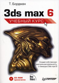  . 3Ds Max 6 