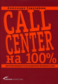  .. Call Center  100  