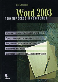  .. Word 2003 