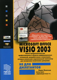  .. MS Office Visio 2003    