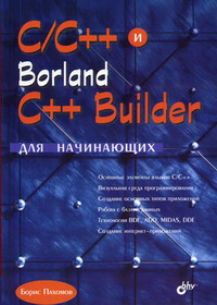  .. C/C    Borland C   Builder   