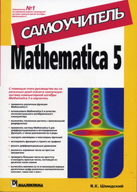  .. Mathematica 5.  