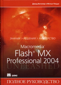  .,  . Macromedia Flash MX Professional 2004.   