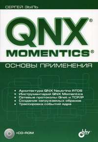  . QNX Momentics:   
