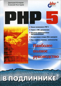  ..,  .. PHP 5 