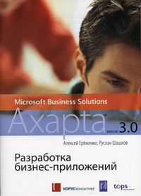  .,  .  -  Microsoft Business Solutions - Axapta  3.0 + CD 