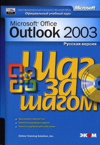 Outlook 2003   