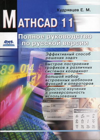  .. Mathcad 11 
