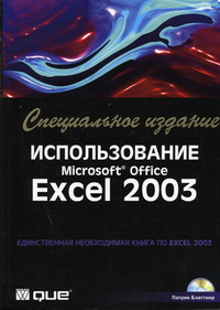  .  Microsoft Office Excel 2003 