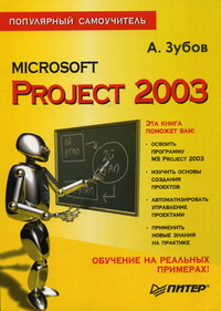  .. MS Project 2003 