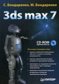  .. 3Ds max 7 + CD 
