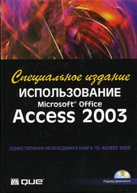  .  Microsoft Office Access 2003 