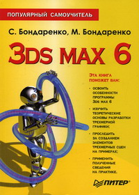  ..,  .. 3ds max 6 