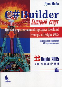   C# Builder.   +  